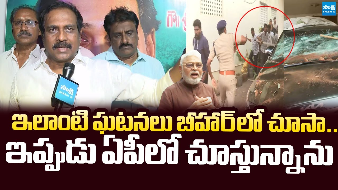 Kurasala Kannababu Serious On TDP Rowdies Over Attack On Ambati Rambabu |@SakshiTVLIVE