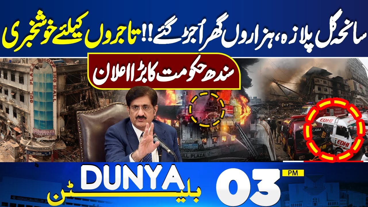 Gul Plaza Fire | Thousands Houses Converted to Ashes | Good News For Traders | 03 PM Bulletin