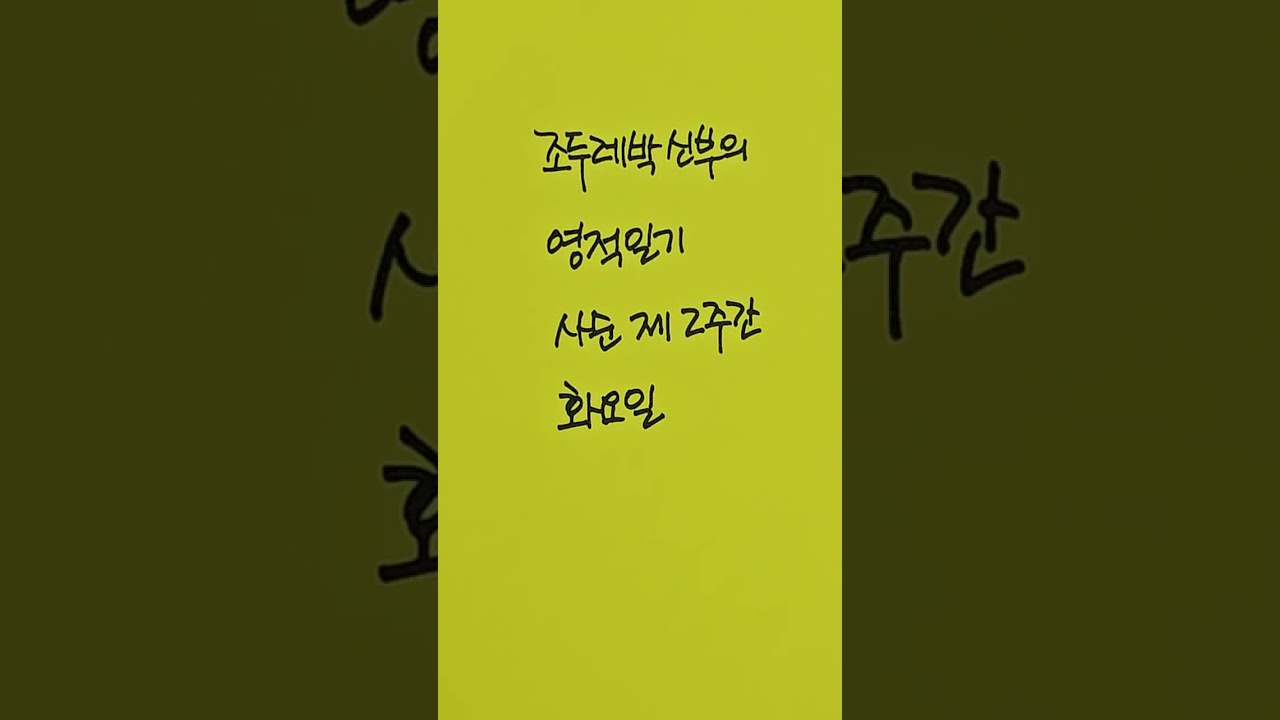 2026년 3월 3일 화요일 조두레박신부님의 영적일기 