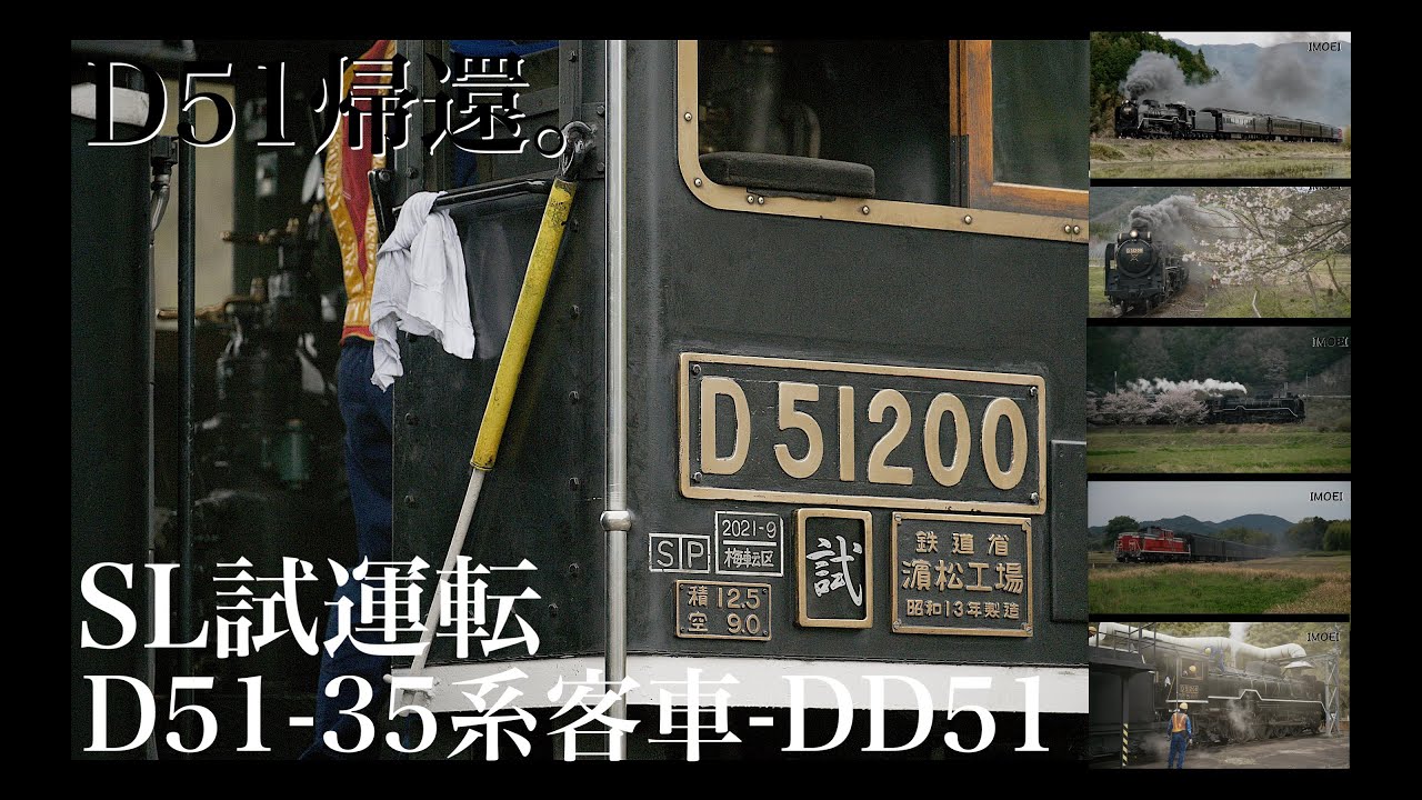 D51帰還！米子のDD51登板！山口線SL試運転2025.04.12