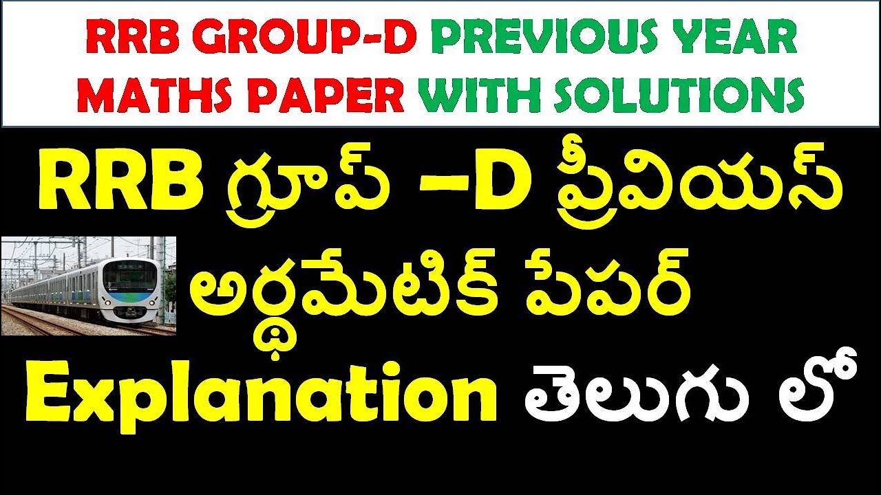 Rrb Group D previous year arithmetic paper solution in Telugu | Rrb exams previous question papers