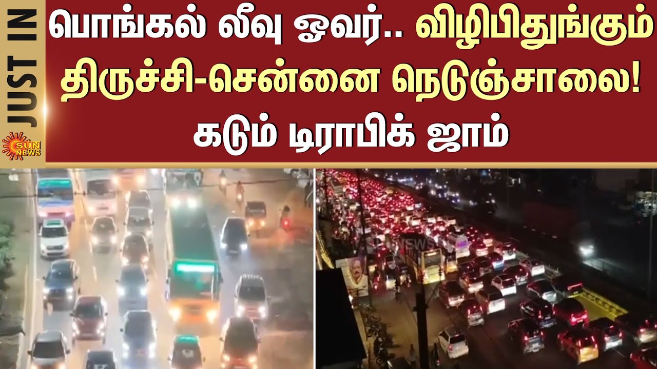 Holidays Over | Pongal 2026 | Celebration | Chennai Returns | Public Crowd | Sun News