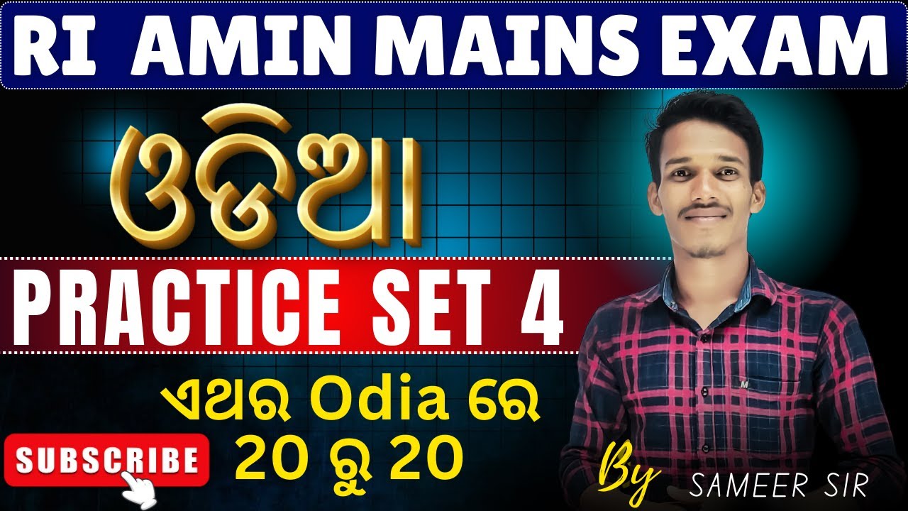 OSSSC RI Mains Practice Batch || ODIA || Top 20 Mix MCQ's || #ri #osssc #ossc #rimains