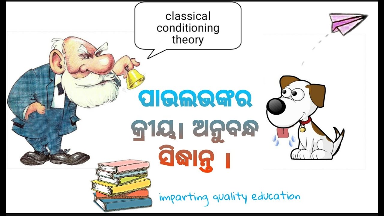 Ivan Pavlov's classical conditioning theory | Dog saliva experiment explained in odia
