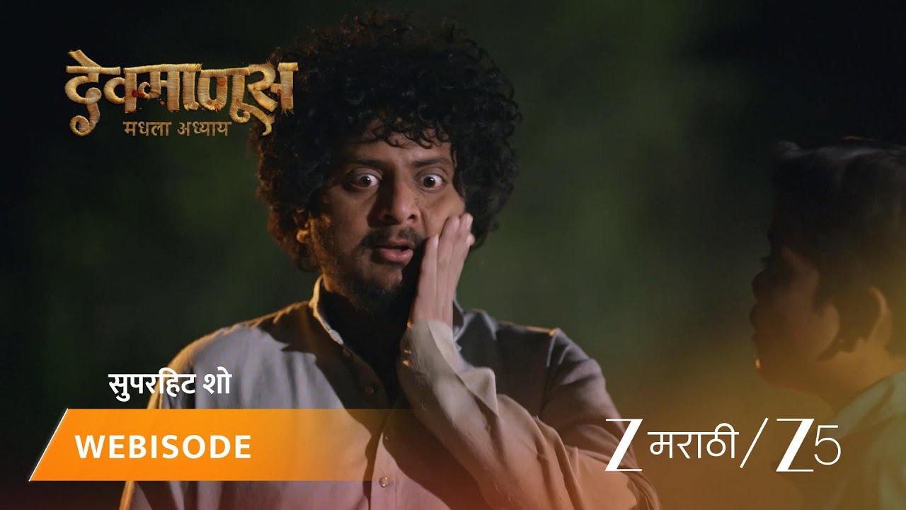 DEVMANUS MADHLA ADHYAY | मंग्याला नरकी दिसतो?