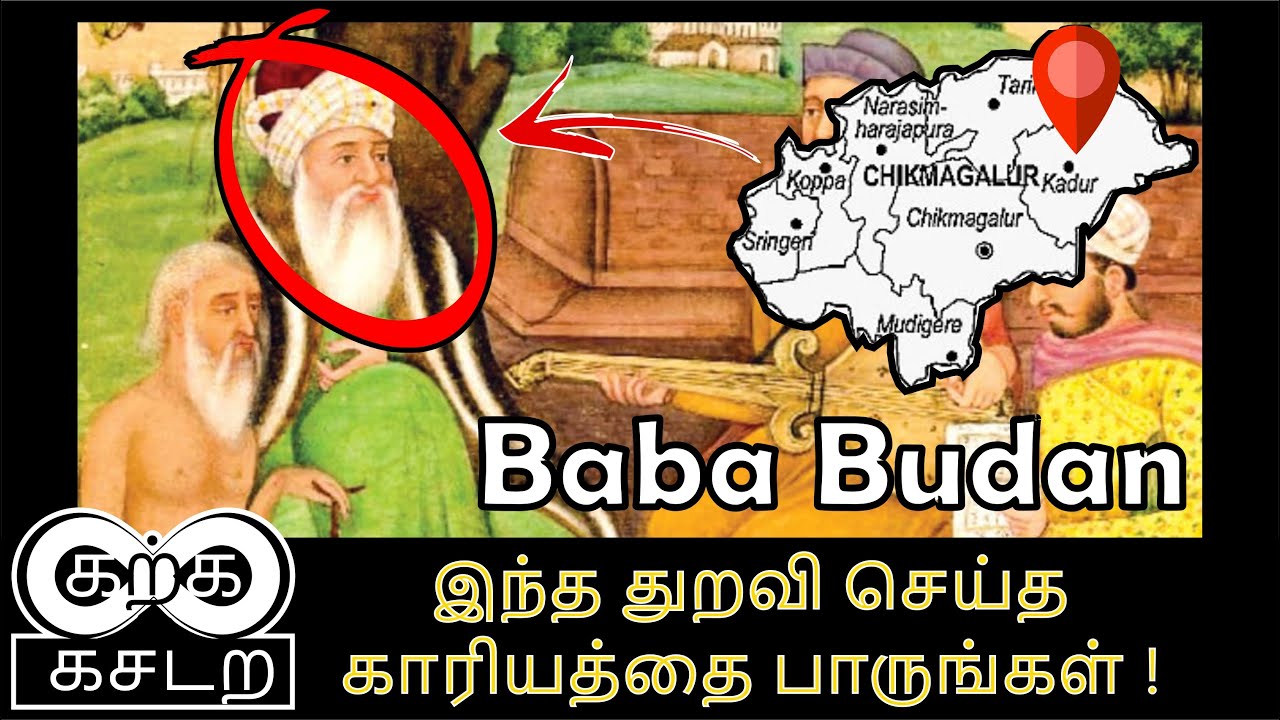 Story of Baba Buden Giri Hills | Commercial Crops | Chikkamagalur | கற்க கசடற |