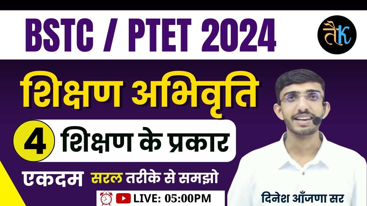 Bstc Online Classes 2024 | Bstc, Ptet 2024 Teaching Aptitude Classes | Bstc, Ptet Shikshan Abhiruchi