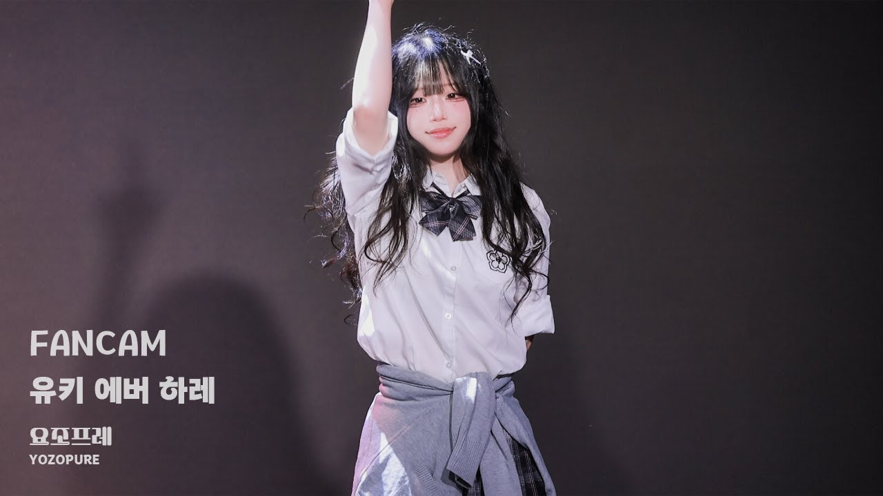 [4K 60P] 260129 夜空のプレリュード YOZOPURE(요조프레) 직캠 FanCam | 『ABSENT. : …still in uniform』