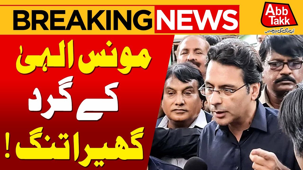 Moonis Elahi In Big Trouble | FIA in Action | Breaking News | Abbtakk News
