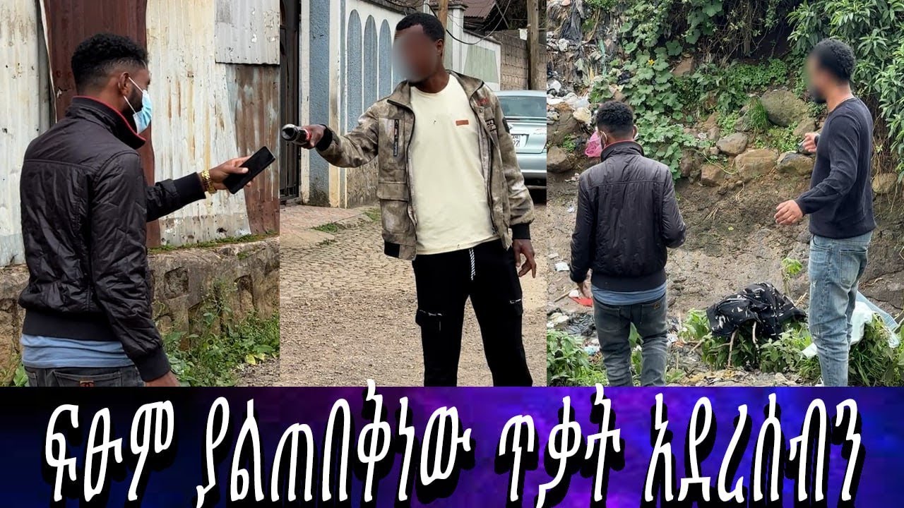 አስደንጋጭ አደጋ... በከፍተኛ ፍለጋ ተገኙ። ፊትለፊት ተፋጠጥን ለማምለጥ ወንዝ ዘሎ ገባ።