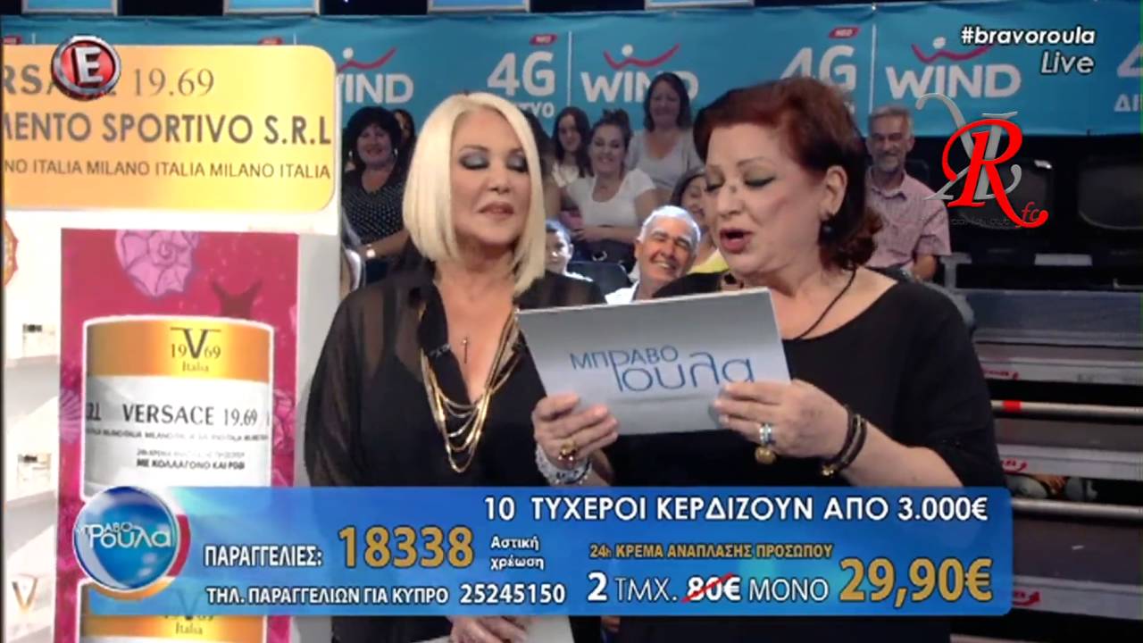 ΜΠΡΑΒΟ ΡΟΥΛΑ - Η διαφήμιση (Ρούλα Κορομηλά, Τζέσυ Παπουτσή)