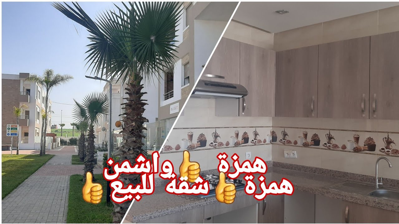 شقة للبيع 👈في المنصورية.ملاكا.👉متراج 50متر مصلوحة👍لتواصل0700740878🥰🥰🥰
