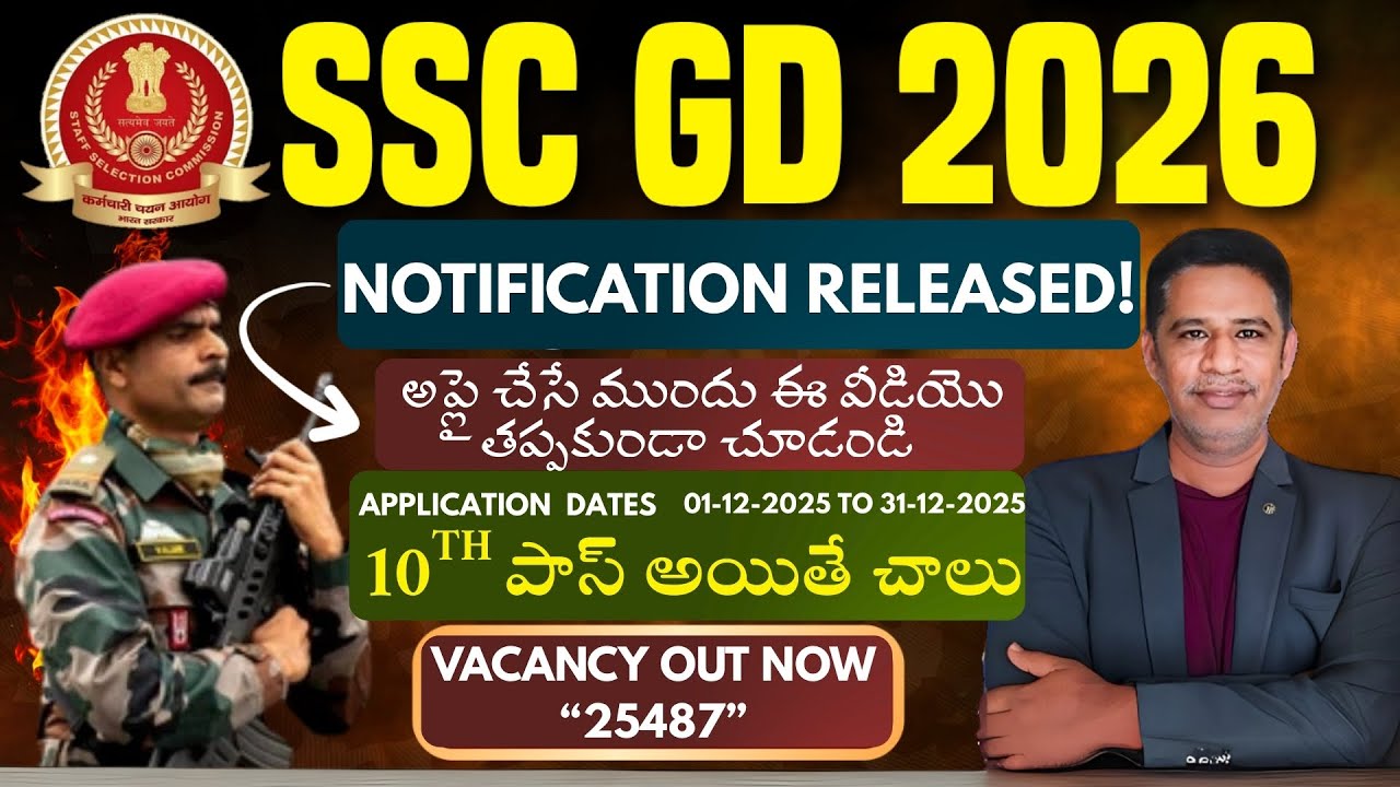 SSC GD 2026 నోటిఫికేషన్ Released|| 25487 Vacancy || పూర్తి వివరాలు 