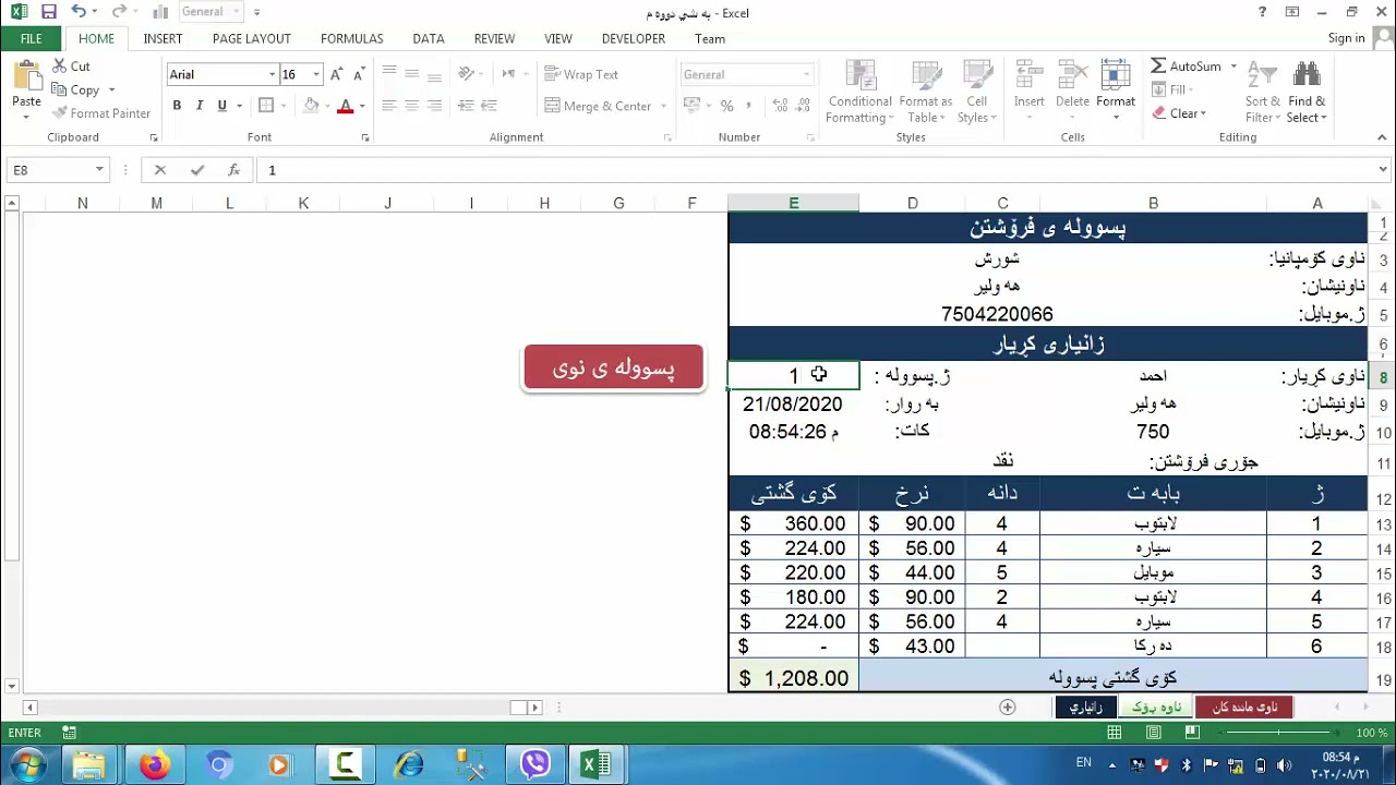 فرۆشتن3
