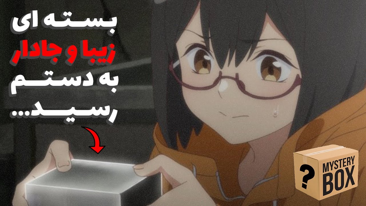 آنباکسینگ یک بسته انیمه ای پر از زیبایی و فشار