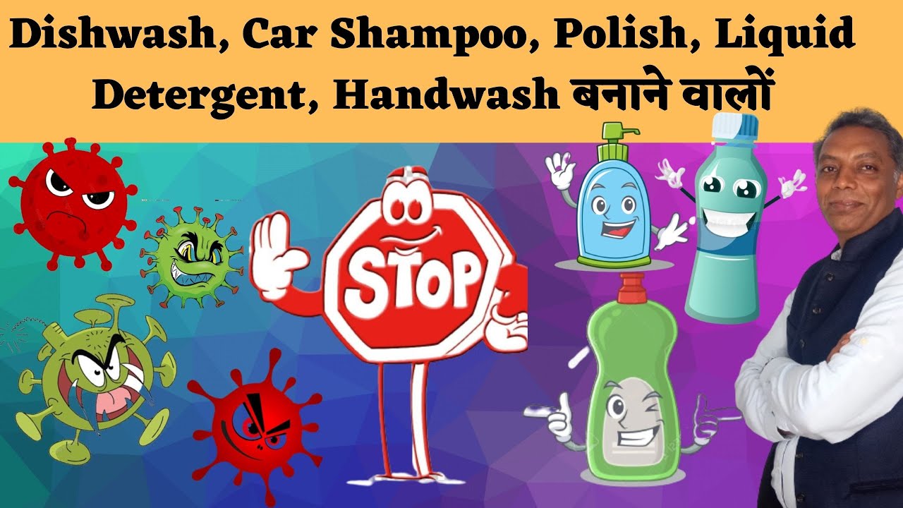 Dishwash, car shampoo, polish, liquid detergent, handwash formulation || types of preservatives