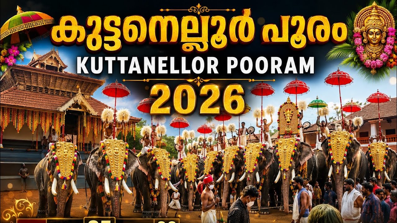 കുട്ടനെല്ലൂർ പൂരം 2026,തിരുവമ്പാടി ചന്ത്രശേഖരൻ തിടമ്പേറ്റി #pooram #viralvideo #uthsavam #trending 