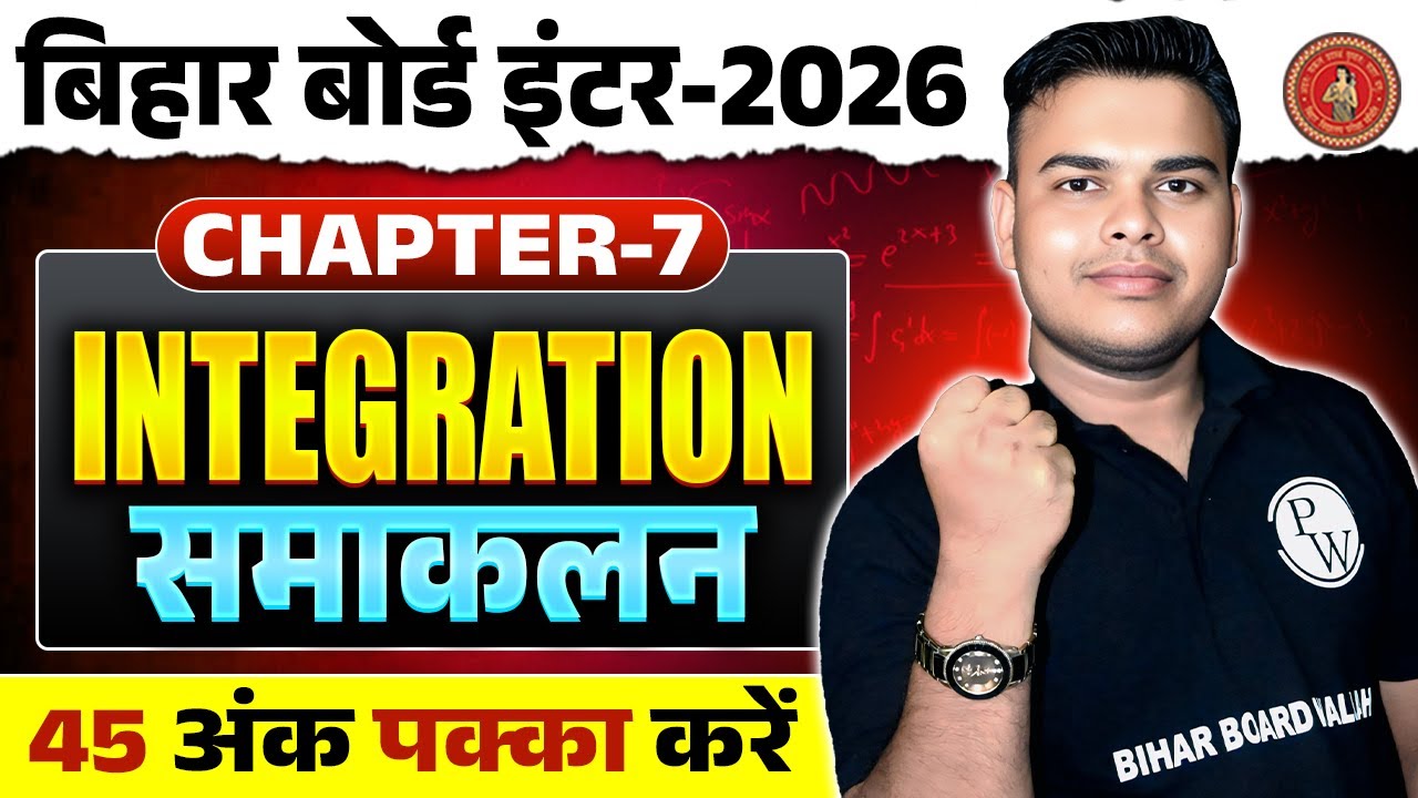 समाकलन | Integration || Bihar Board Class 12th Maths Chapter 7 | Class 12 Math Samakalan