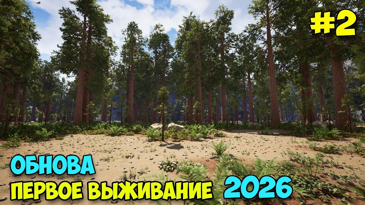 Первое выживание в 2026 году - Обнова - The Infected #2 ( первый взгляд )