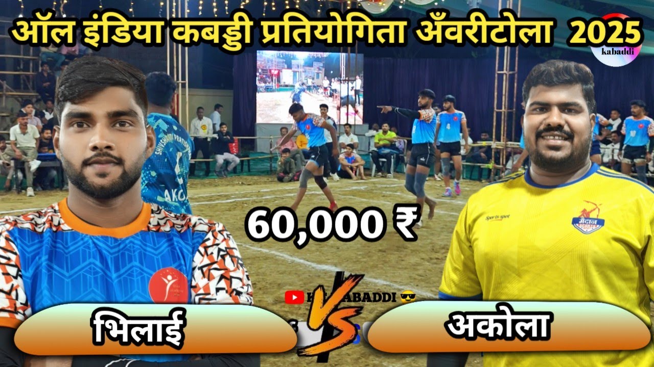 🔴 CHHATTISHGAD 🆚 MAHARASTRA ‼️ FIRST HALF ‼️ ALL INDIA KABADDI ANVRITOLA 2026 ‼️