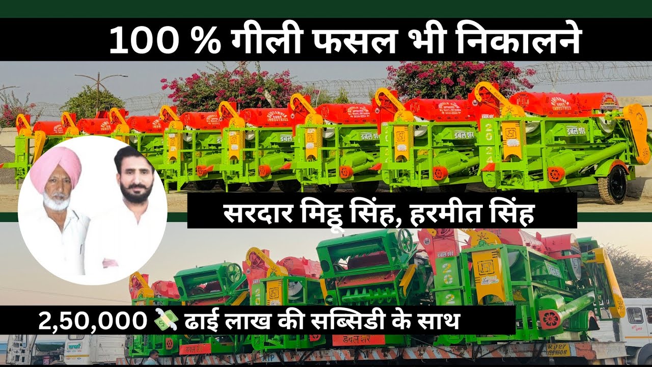 बारिश मे भी चलाओ डबल शेर का यह थ्रेशर 🔥