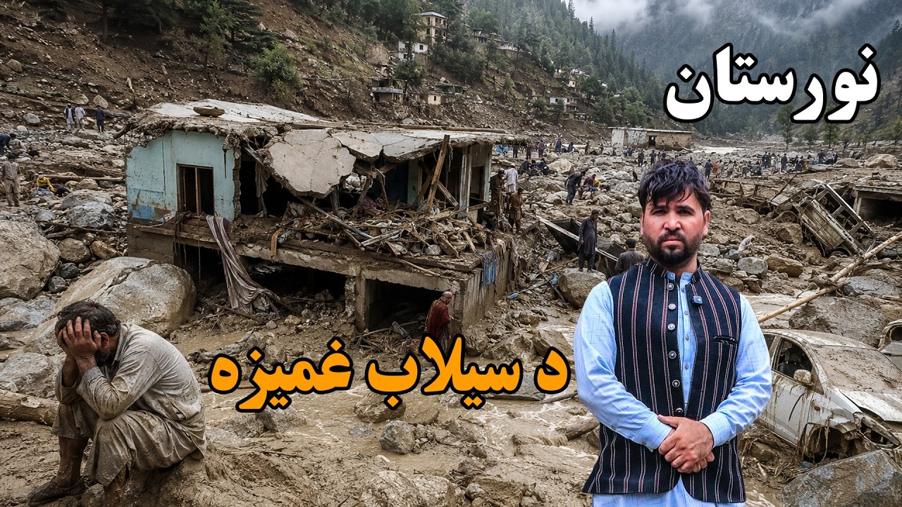 Shocking! Deadly Floods Devastate Parun City, Nuristan | Ground Report |نورستان ستر غمیزی تازه حال