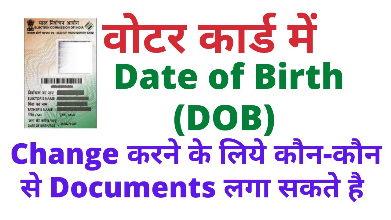 List of Documents to Change DOB in Voter ID Card | How to Change DOB in Voter ID Card Online