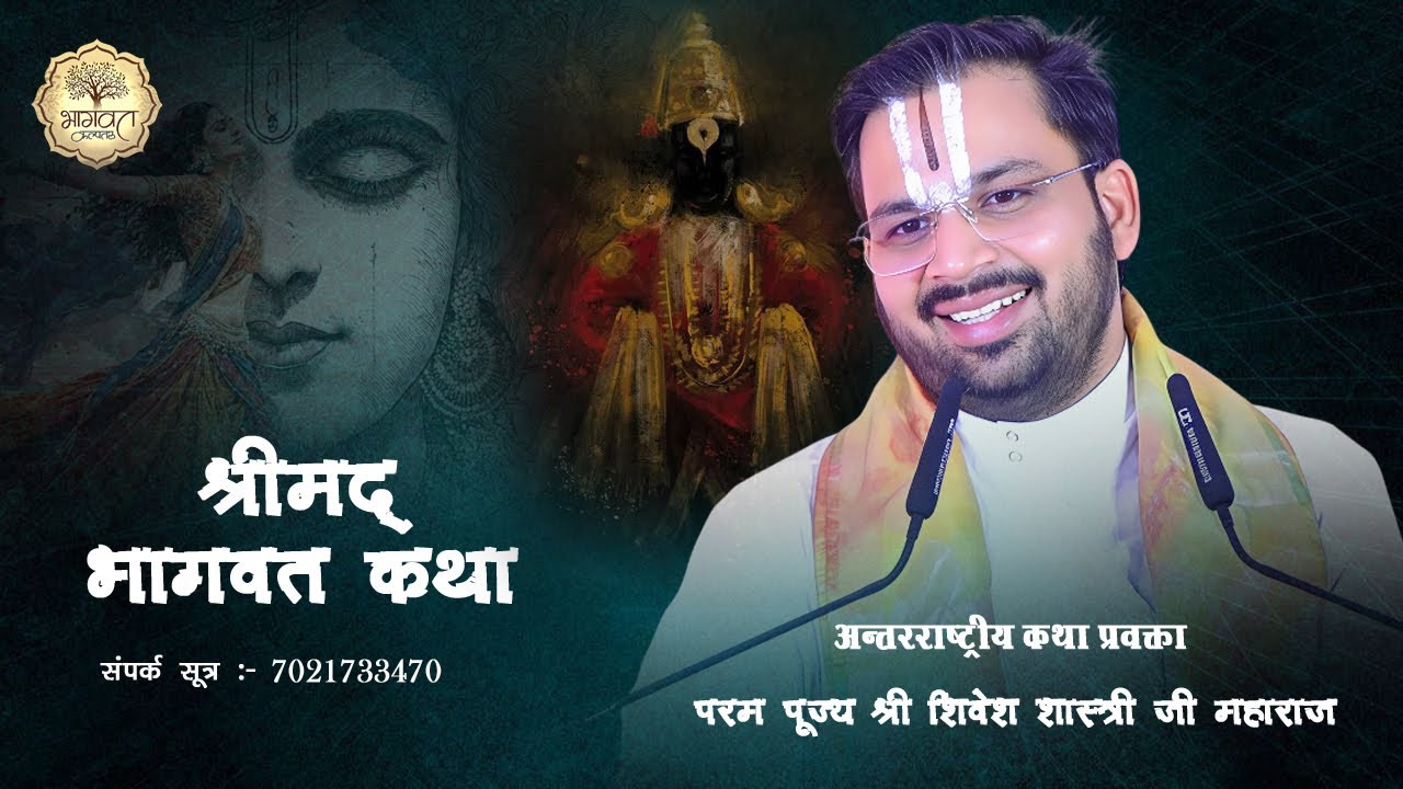LIVE  ll SHRIMAD BHAGWAT KATHA ll SHIVESH SHASTREE JI MAHARAJ