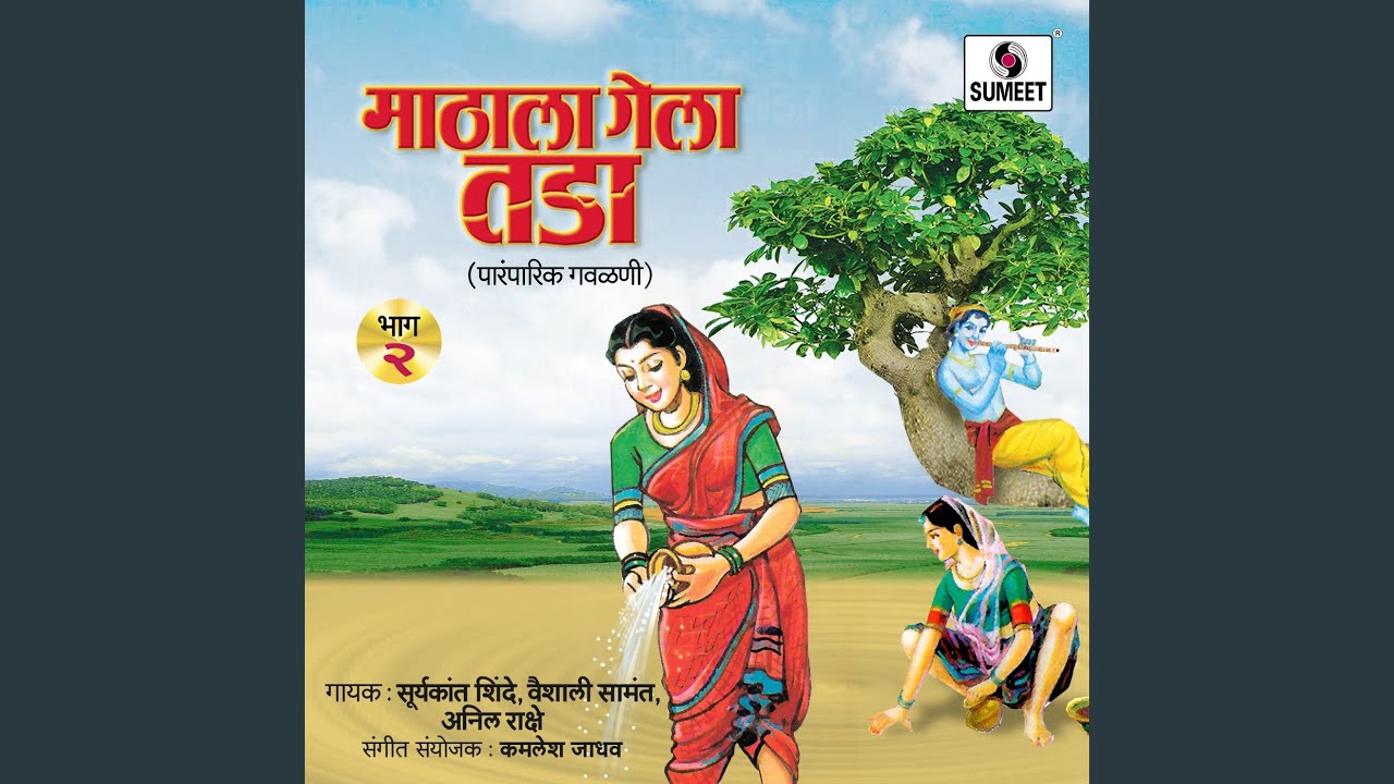De Ga Radhe