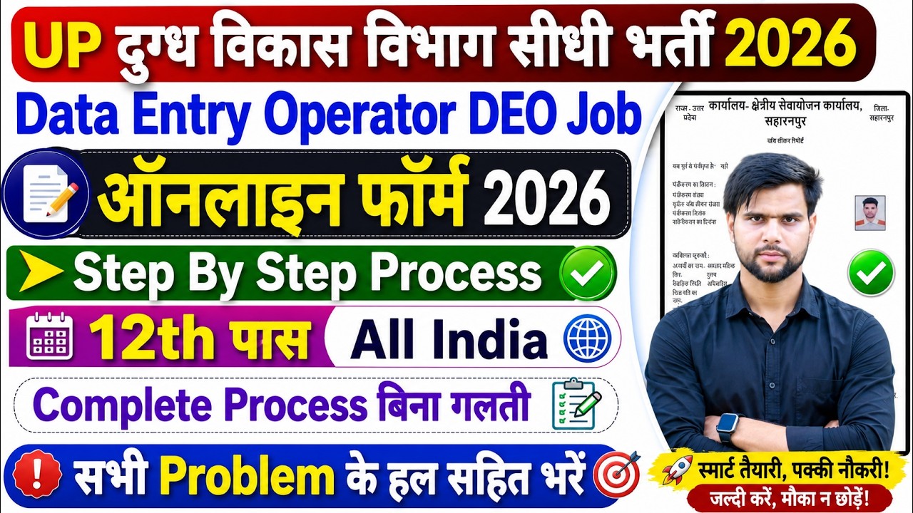 UP Dairy Development DEO Data Entry Operator Online Form 2026 | up dugdh vikas bharti 2026 form fill