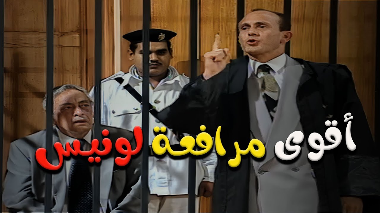 لم نرضى بالبراءة لعدم كفاية الأدلة ⚖️🔥 مرافعة ونيس عن والده بالبراءة الكاملة.. شاهد واستمتع! 💖