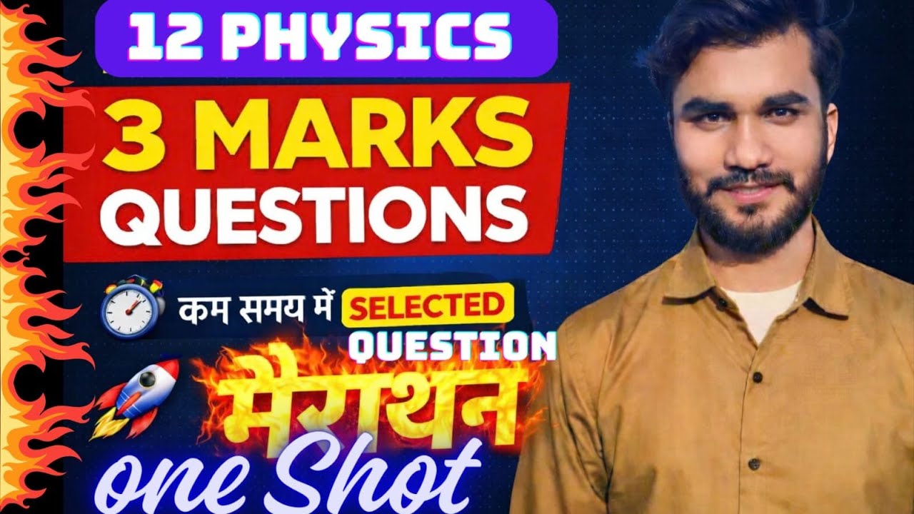 Class 12th Physics 3 Marks  VVI Questions | Complete Physics 3 Marks ONE SHOT | JAC Board Exam 2026