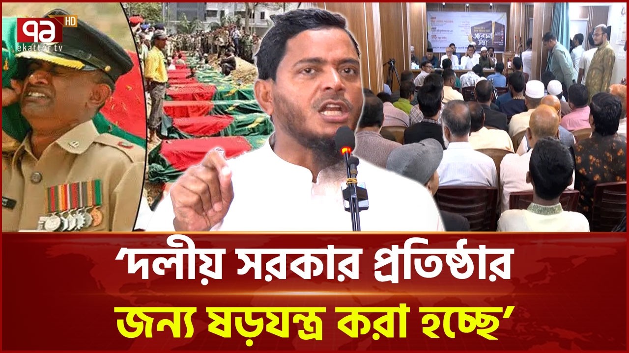 কোনো শক্তি আর ষড়যন্ত্র করবে না তার কোনো নিশ্চয়তা নেই: গোলাম পরওয়ার | Force | Ekattor TV