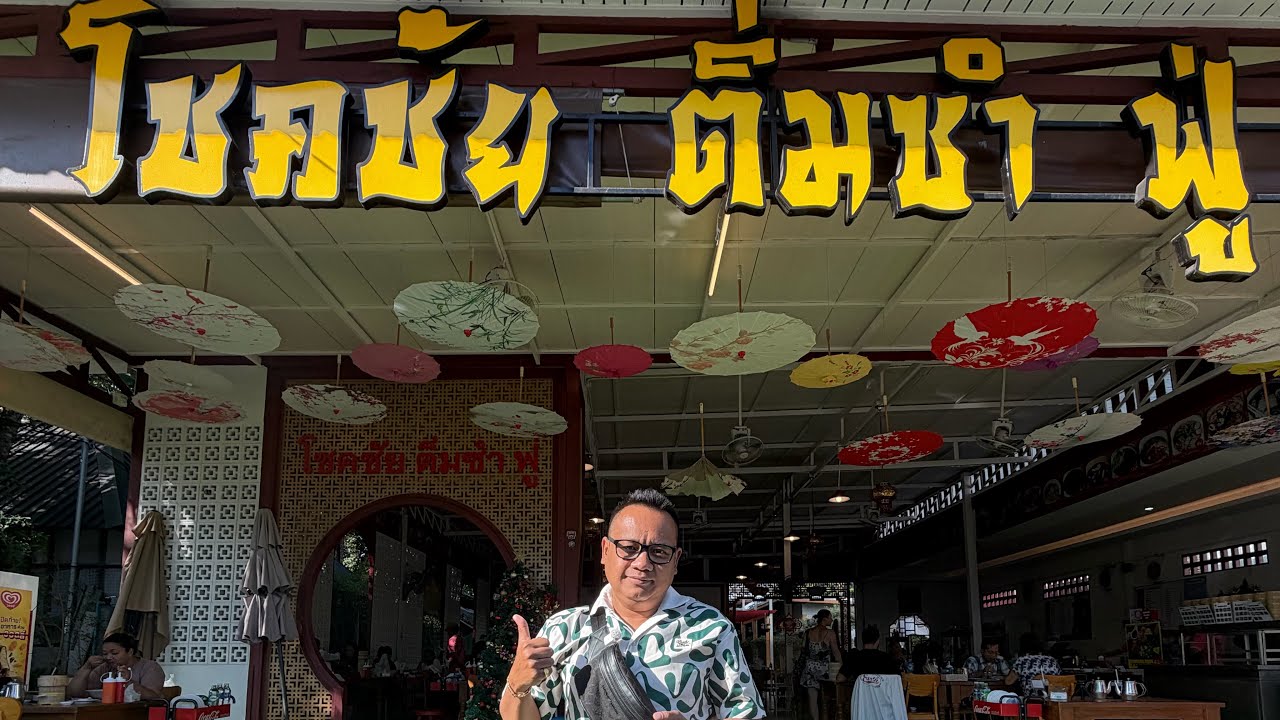 Thailand trip 2026-01-06 Ep.01 เกาะพีพี แวะทานอาหารเช้าร้านโชคชัยติ่มซำ ก่อนเดินทางลงเกาะ