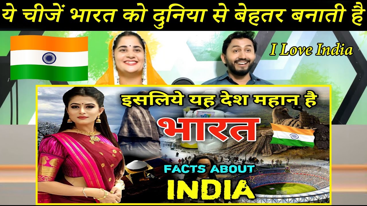 ये चीजें भारत को दुनिया से बेहतर बनाती है // Interesting Facts about INDIA in Hindi #india #facts