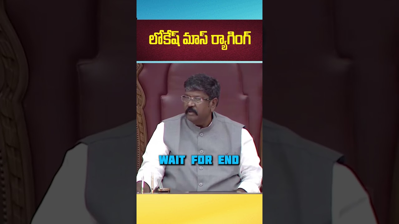 Lokesh Mass Raging Botsa | AP Budget Session 2026 | Andhra Pradesh Legislative Council #apassembly