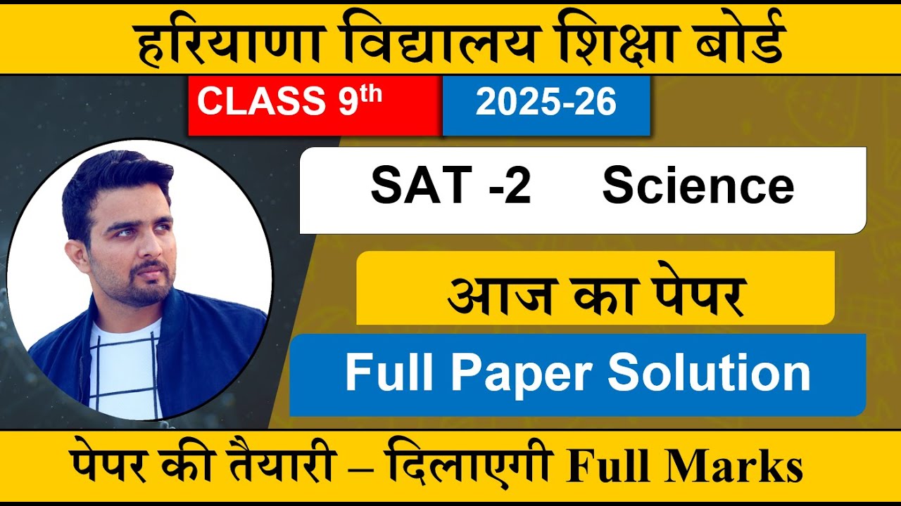 SAT - 2 Class 9 Science Final Question Paper 2025  | Haryana Board Class 9 Science SAT-2 Paper