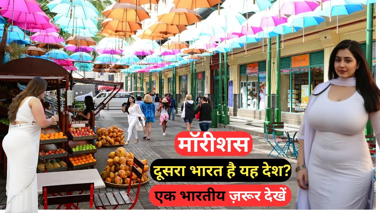 मॉरीशस | दूसरा छोटा भारत ? | All Facts about Mauritius and Best places | Mini india in Africa.