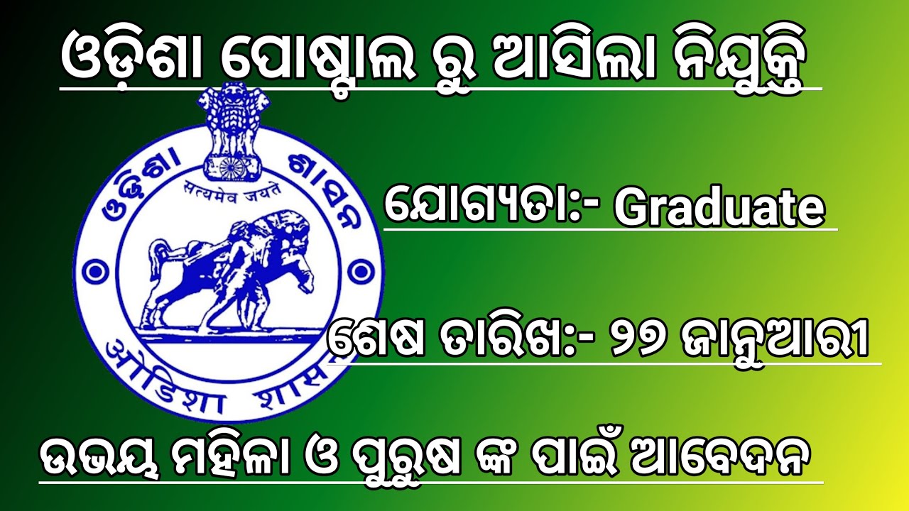 Odisha Postal Department New Recruitment 2021 !! Odisha Postal Job !! Post Office Job 2021 ! GovtJob