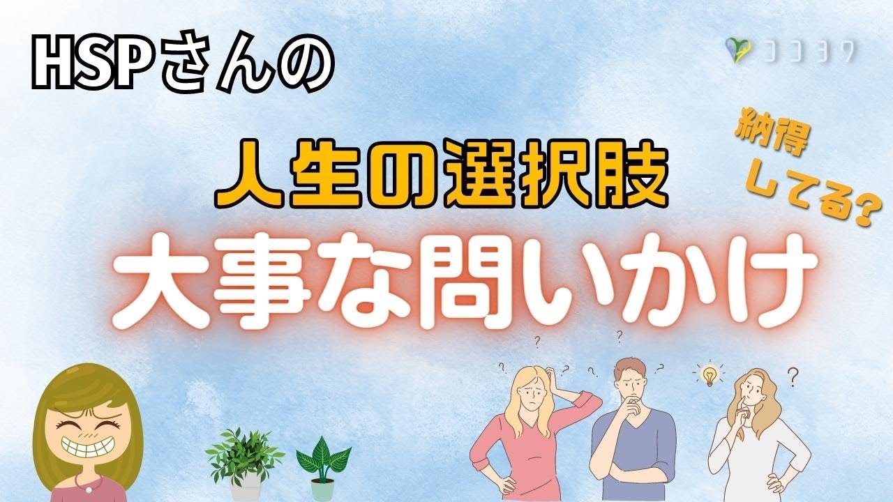 【やってみて!】人生で大事な問いかけ7選／人生の方向性で悩むHSPさんへ