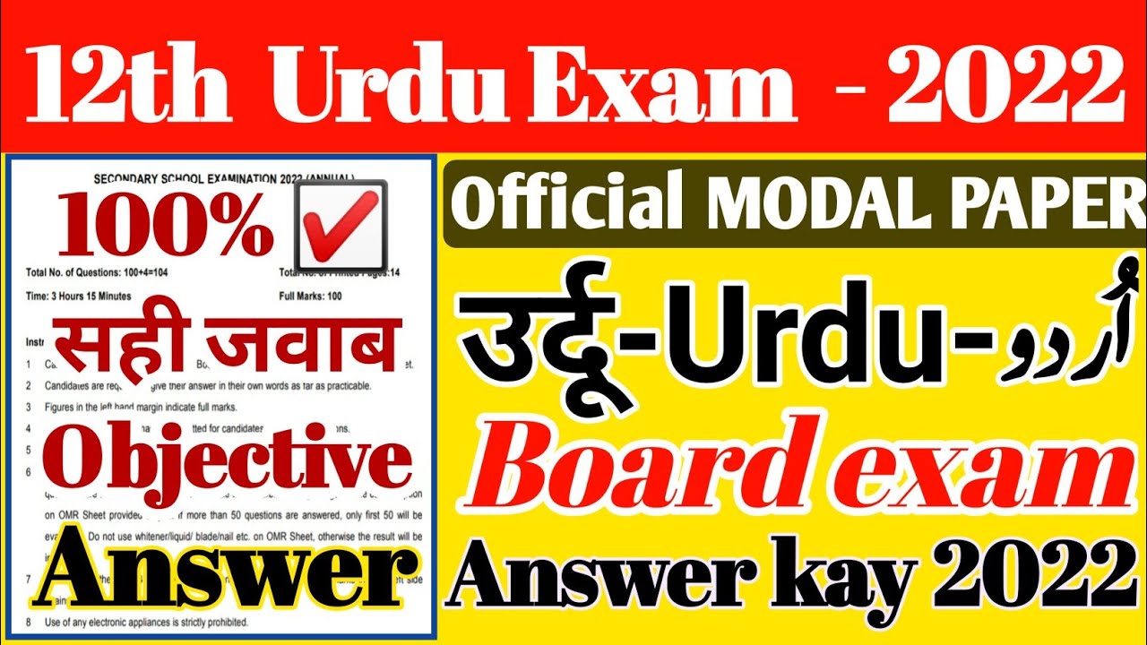 12th Urdu Model paper 2022 | 100 marks Urdu official model paper solution 2022 class 12 Up board