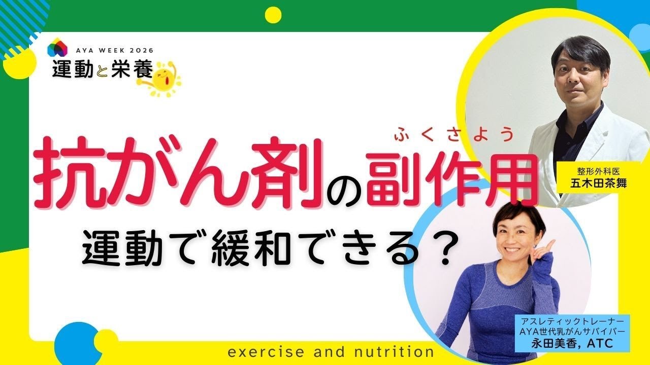 抗がん剤の副作用は運動で緩和できるの？