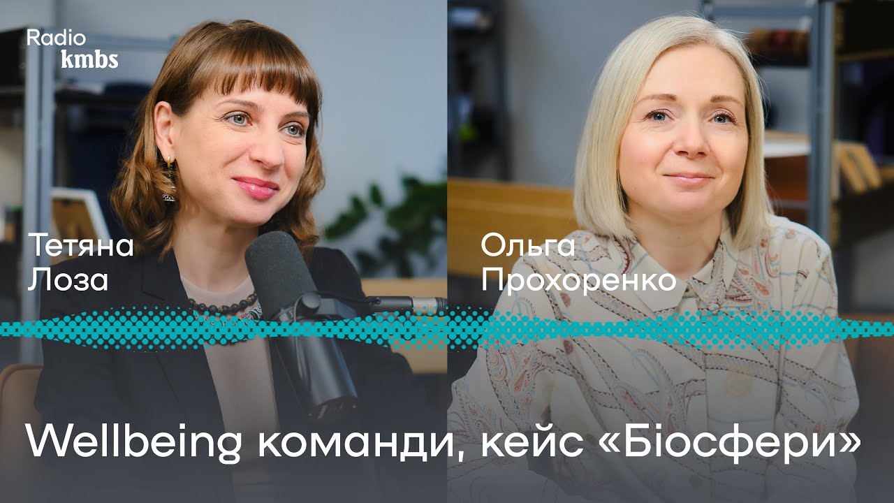 Wellbeing команди, кейс «Біосфери»
