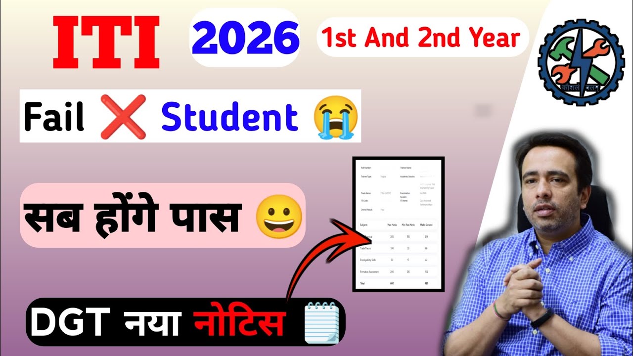 ITI Fail Hone Ke Bad Kya Karen || ITI Fail Student Ka Exam Kab Hoga ||