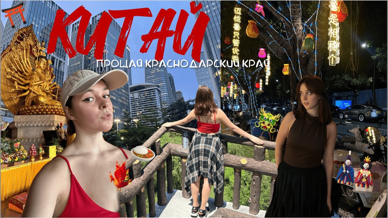 В Москве тоже такое есть! Китай глазами москвича/  Гуанчжоу и Шэньчжэнь