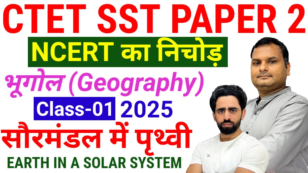 CTET Paper 2 Social Science |पूरी NCERT का निचोड़| SST CTET Paper 2 | CTET Marathon | CTET Geography
