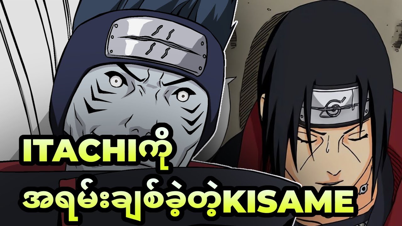 သင်မသိသေးတဲ့ Kisame ရဲ့အကြောင်းအပြည့်အစုံ