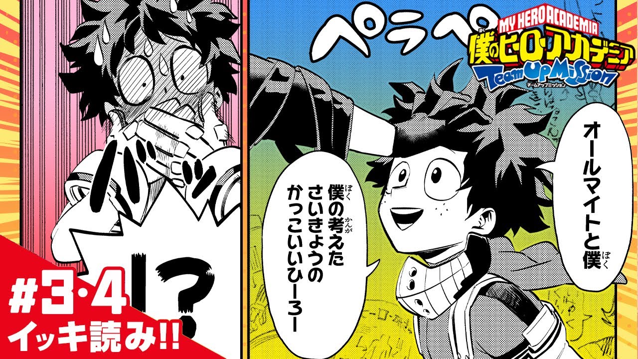 【僕のヒーローアカデミアチームアップミッション】#03-04 「深淵の理解者」イッキ読み！【最強ジャンプ】