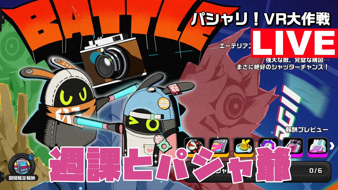 ゼンレスゾーンゼロ「週コンテンツ」と「パシャリ！VR大作戦」2.6 イベント