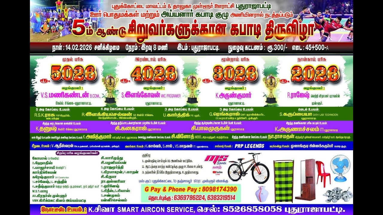 SEMI FINAL [ ARIMALAMI VS SIVAGANGAI ] MENS KABADDI 2026